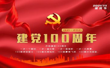 为建党100周年演讲稿6篇