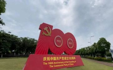 建党100周年活动方案精选8篇