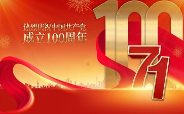 团成立100周年演讲稿7篇
