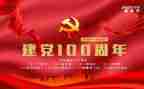 为建党100周年演讲稿6篇