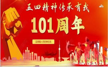 庆祝建党101周年心得体会8篇