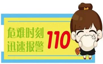 110学法心得体会6篇