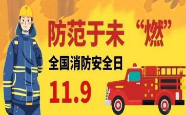 119活动宣传月活动方案精选7篇