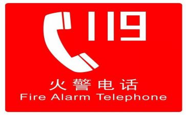 119消防讲话稿8篇