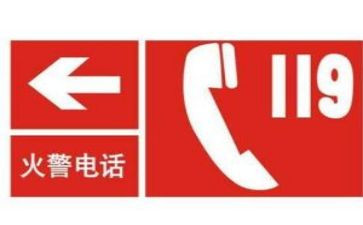 119学校消防活动总结6篇