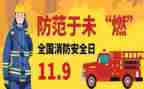 119活动宣传月活动方案精选7篇