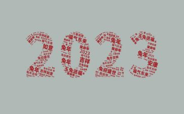 2023的我工作计划5篇