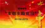 218安全生产述职报告参考6篇
