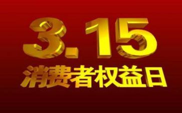 消防315活动方案参考5篇