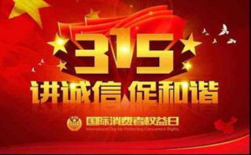 2024年315宣传总结通用5篇