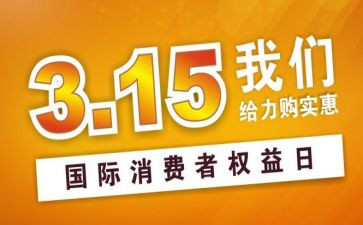 关于315的调查报告7篇