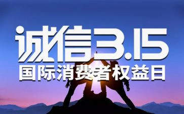 银行315宣传工作总结7篇
