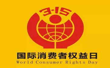 2024年315宣传总结5篇