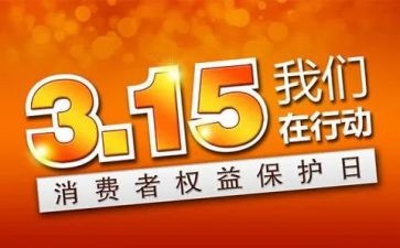 315商场活动总结6篇