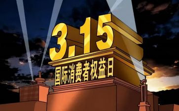 超市315工作总结推荐5篇