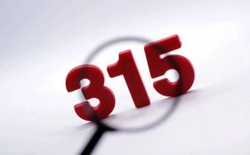 315晚会策划活动方案最新6篇