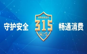 315主题班会教案模板7篇