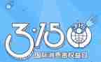 315的活动总结参考6篇