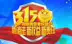 关于315的演讲稿参考5篇