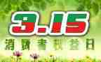 举办315工作总结8篇