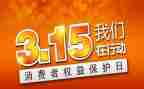 315质量活动方案8篇