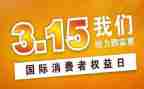 关于315的调查报告7篇