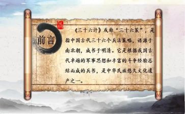 教育孩子36计心得体会模板7篇