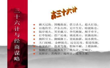 36计感悟心得6篇