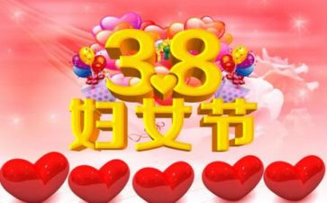 38活动方案策划参考7篇