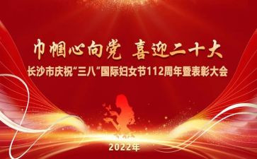 38妇女节演讲稿精选6篇