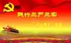 3严心得体会8篇
