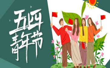 关于54的心得体会8篇