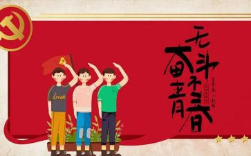 54青年运动演讲稿5篇