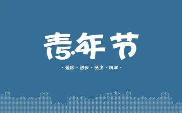 54晚会活动总结模板7篇