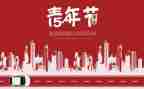 54爱国运动演讲稿5篇