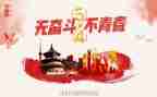 54报告心得体会6篇