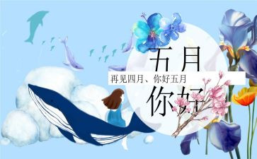学生会5月工作总结6篇