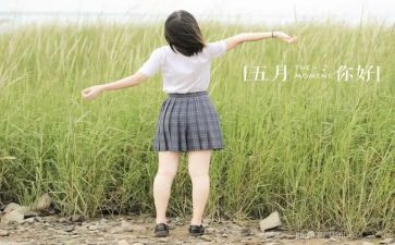 5月心得体会6篇