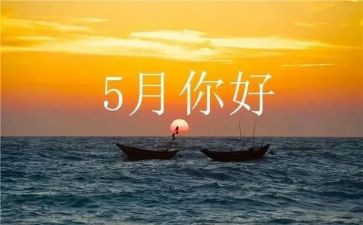 5月的销售工作计划6篇