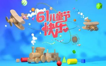 61活动策划方案模板优质6篇