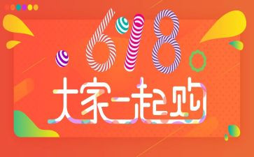 实体店618活动方案优质6篇