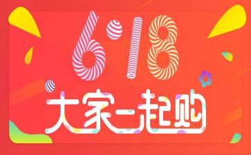 白酒618活动方案8篇
