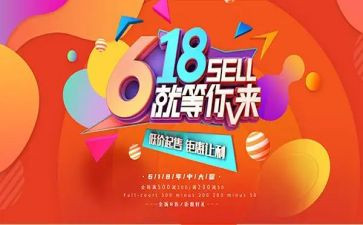 线下618活动方案策划8篇
