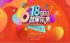 线下618活动方案策划8篇