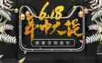 珠宝店618活动总结7篇