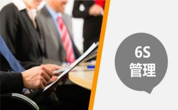 现场6s管理的心得7篇