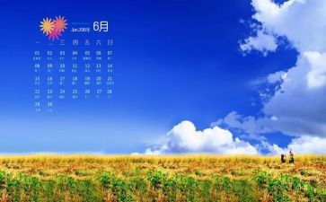 关于6月工作总结8篇