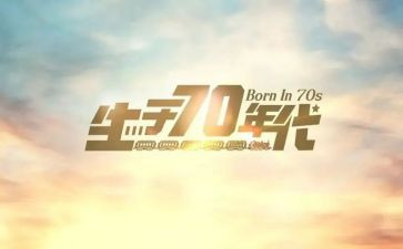 70后辞职报告模板推荐5篇
