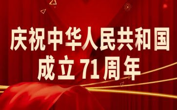 庆71活动方案精选7篇