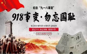 看918心得体会1000字8篇
